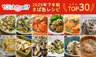 さば缶レシピ閲覧数ランキング